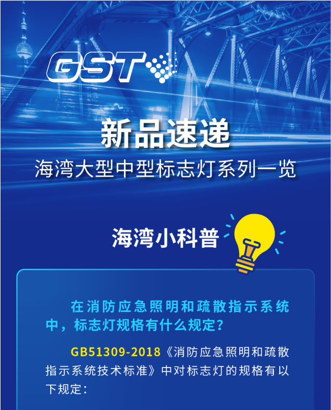 江西海湾大型中型标志灯系列灯具科普