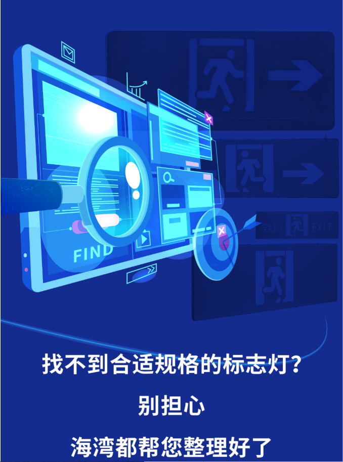 江西海湾大型中型标志灯系列灯具