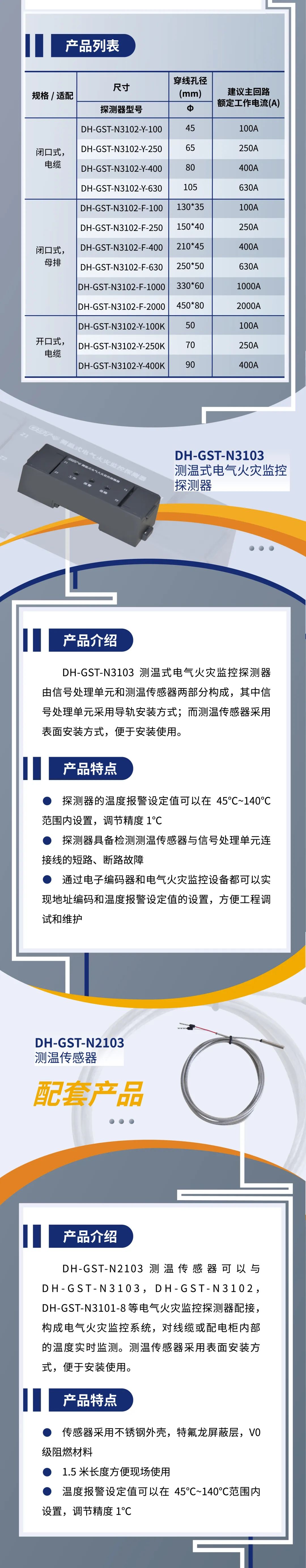 江西江西海湾消防新一代组合式电气火灾监控探测器产品上市