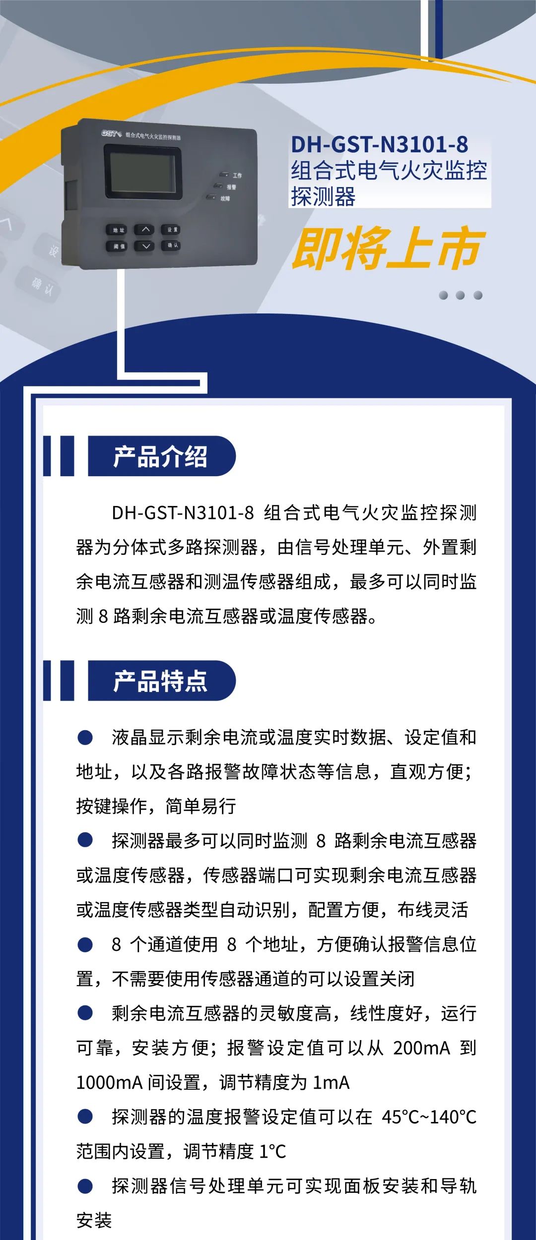 江西江西海湾消防新一代组合式电气火灾监控探测器产品上市