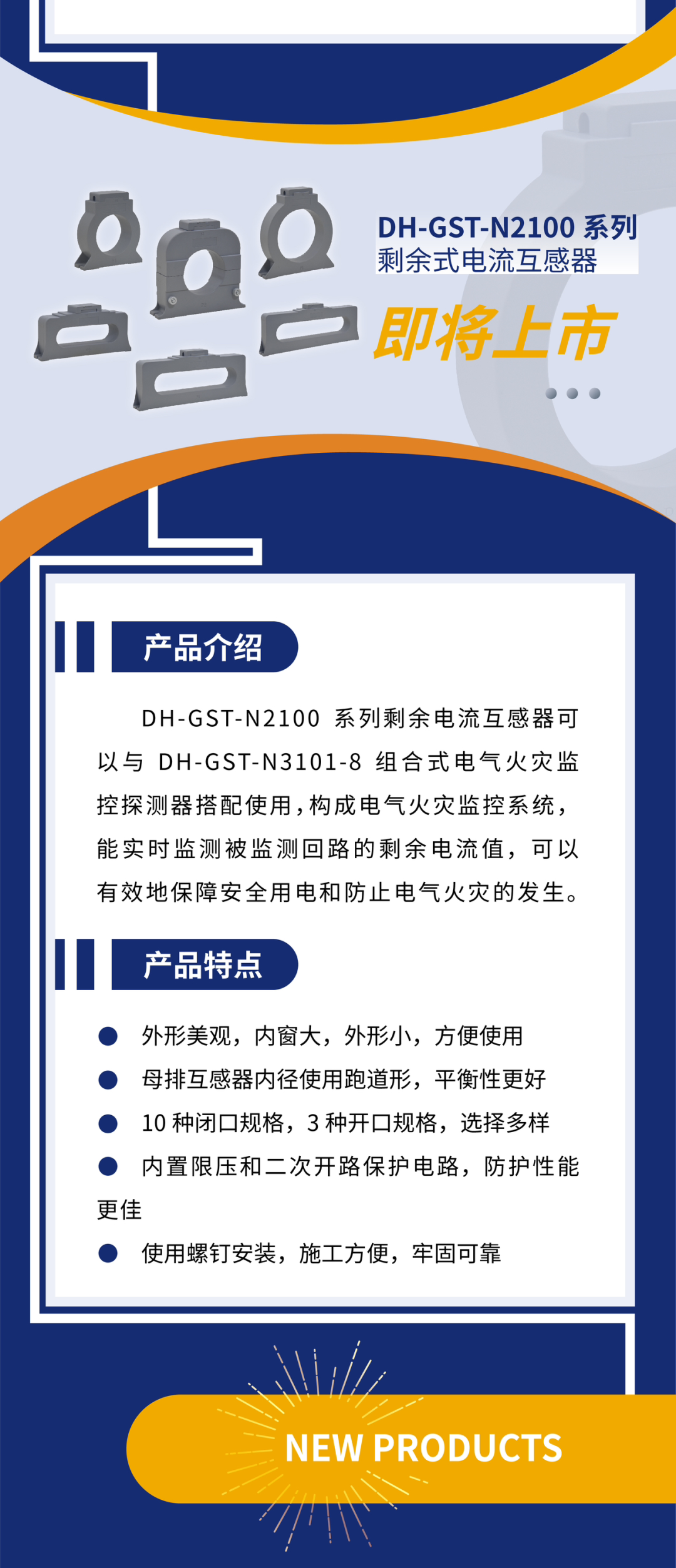 江西江西海湾消防新一代组合式电气火灾监控探测器产品上市