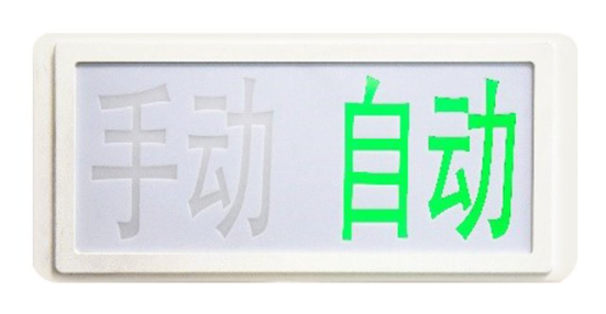 江西海湾GST‐LD‐8335H手动自动状态指示灯