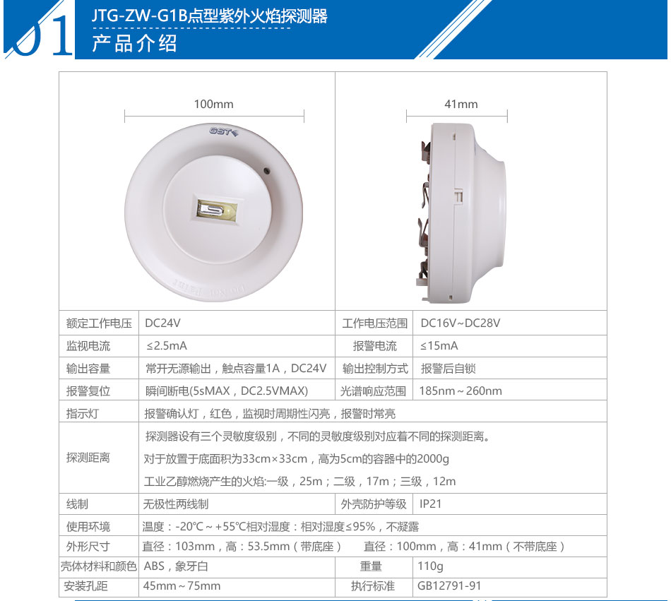 江西海湾JTG-ZW-G1B点型紫外火焰探测器参数