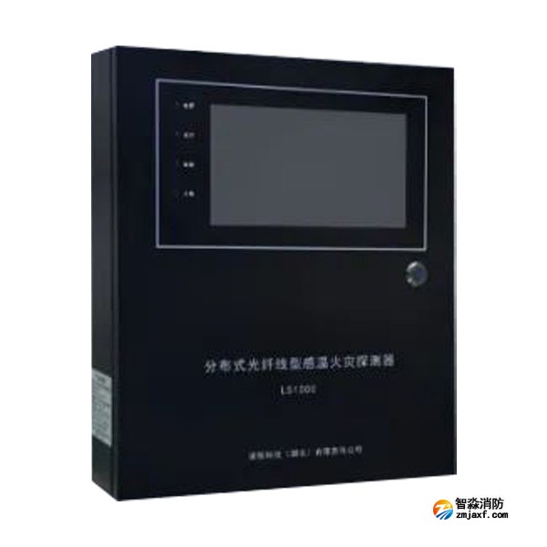 江西海湾LS1000分布式光纤型感温火灾探测器(信号处理单元）