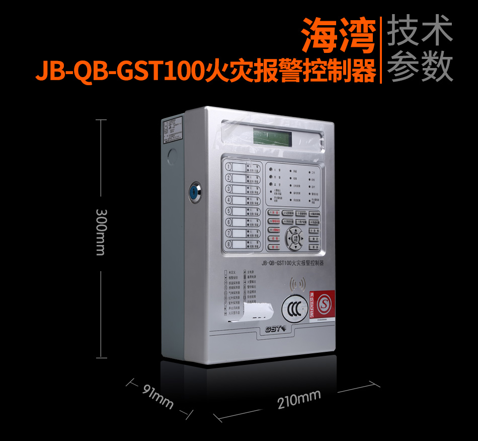 江西海湾JB-QB-GST100江西火灾报警控制器展示