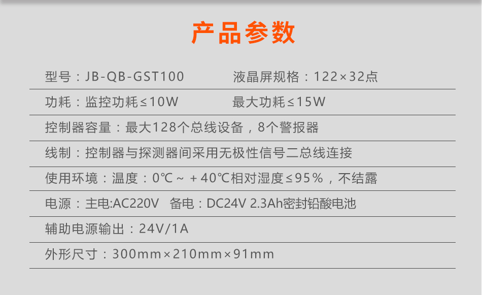 JB-QB-GST100江西火灾报警控制器参数