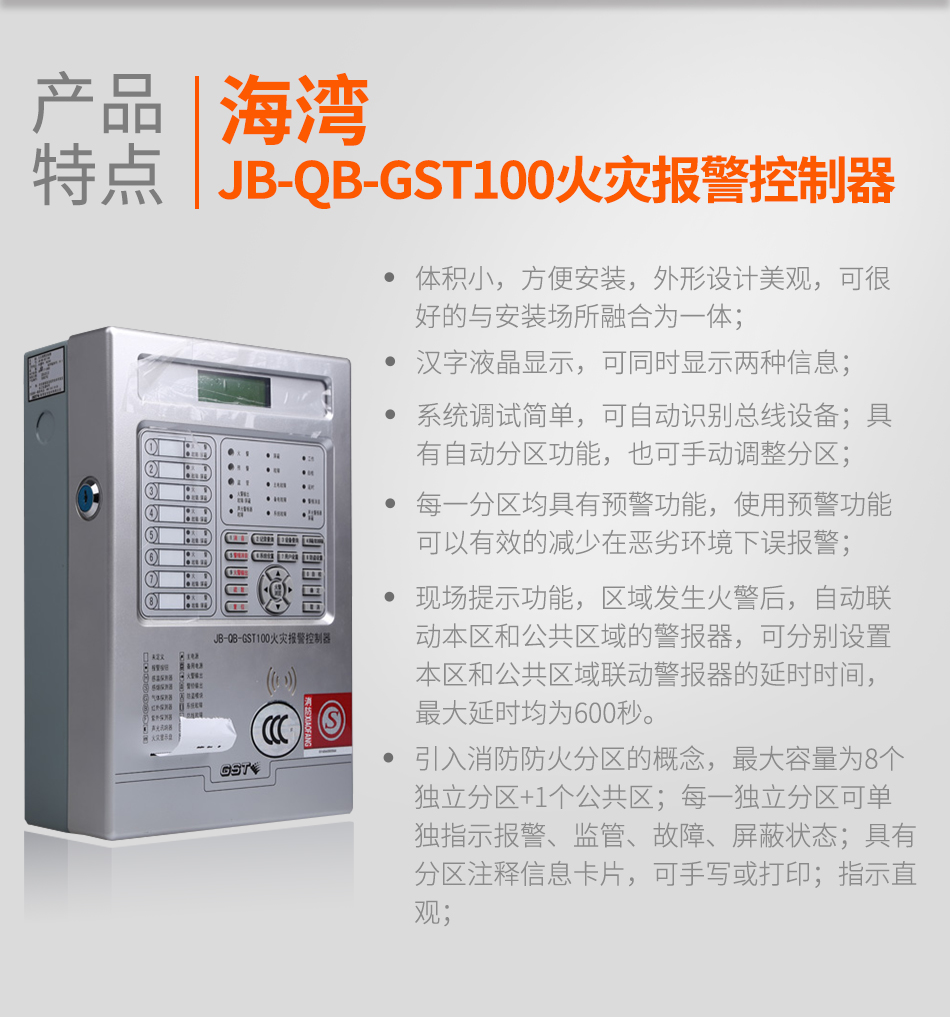 江西海湾JB-QB-GST100江西火灾报警控制器特点
