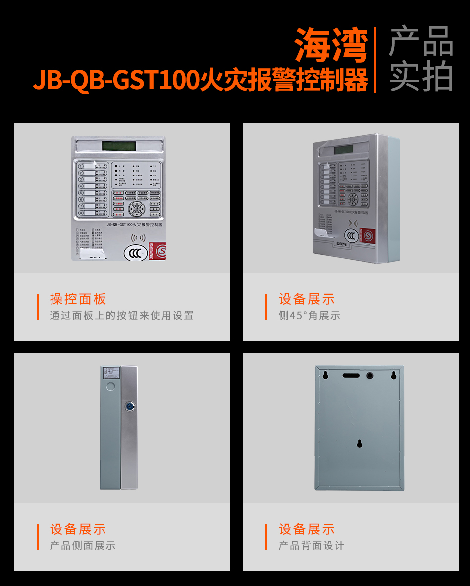 江西海湾B-QB-GST100江西火灾报警控制器实拍图