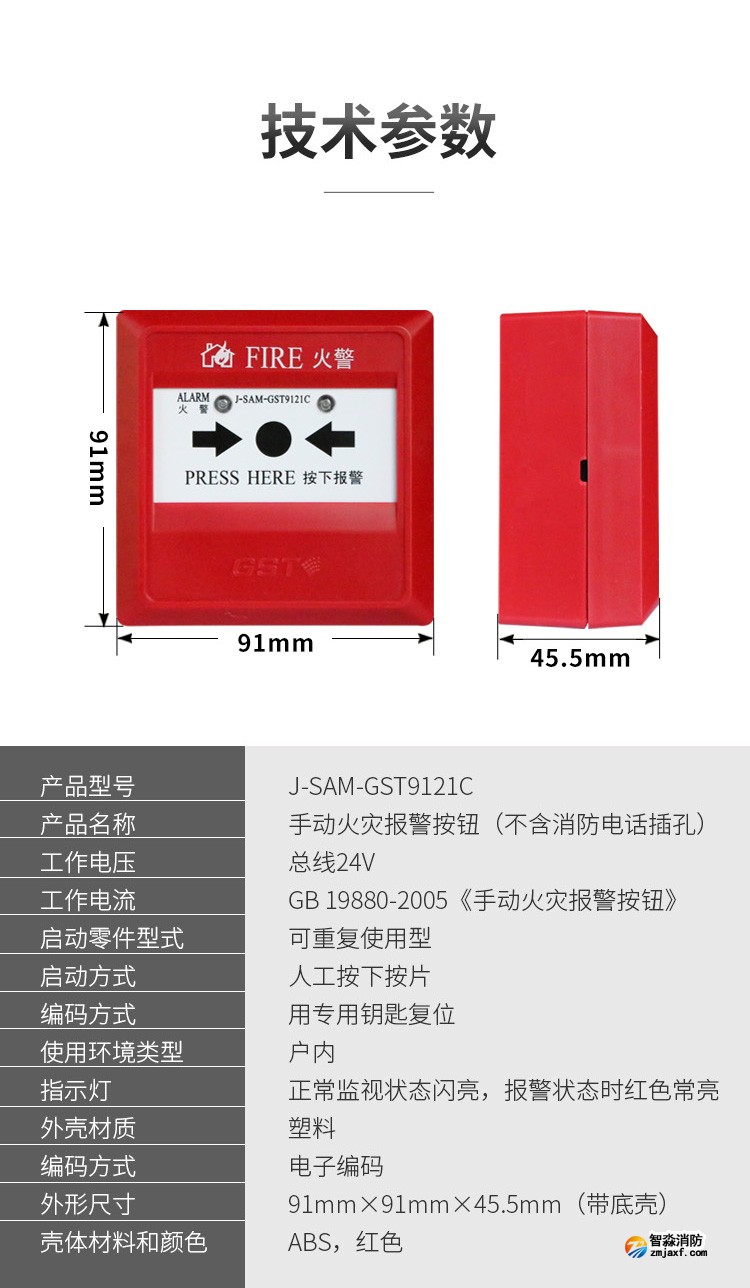 江西海湾J-SAM-GST9121C手动火灾报警按钮4