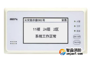 江西海湾GST-ZF-520Z火灾显示盘