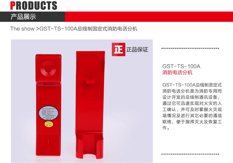 江西海湾GST-TS-100A消防电话分机图文展示