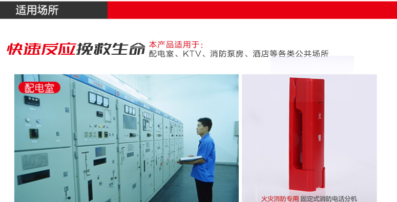 江西海湾GST-TS-100A消防电话分机适用场所介绍