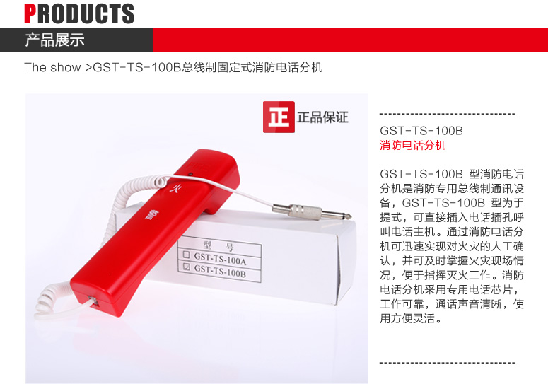 江西海湾GST-TS-100B消防电话分机图文展示