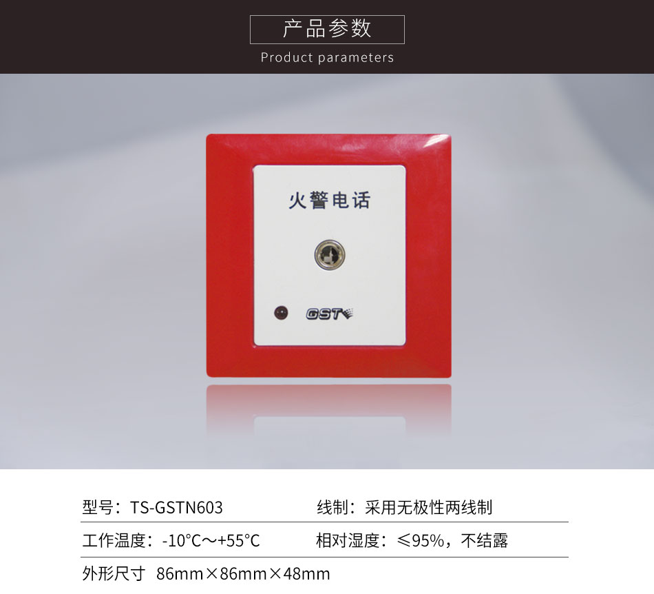 江西海湾TS-GSTN603消防电话插孔参数