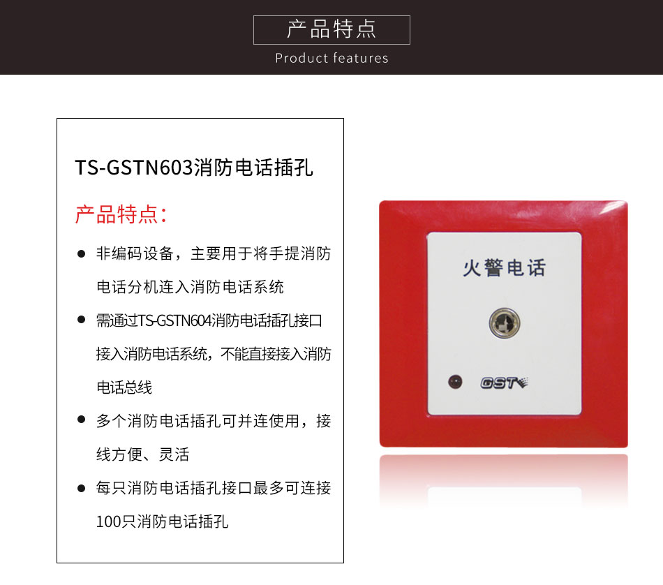 江西海湾TS-GSTN603消防电话插孔特点