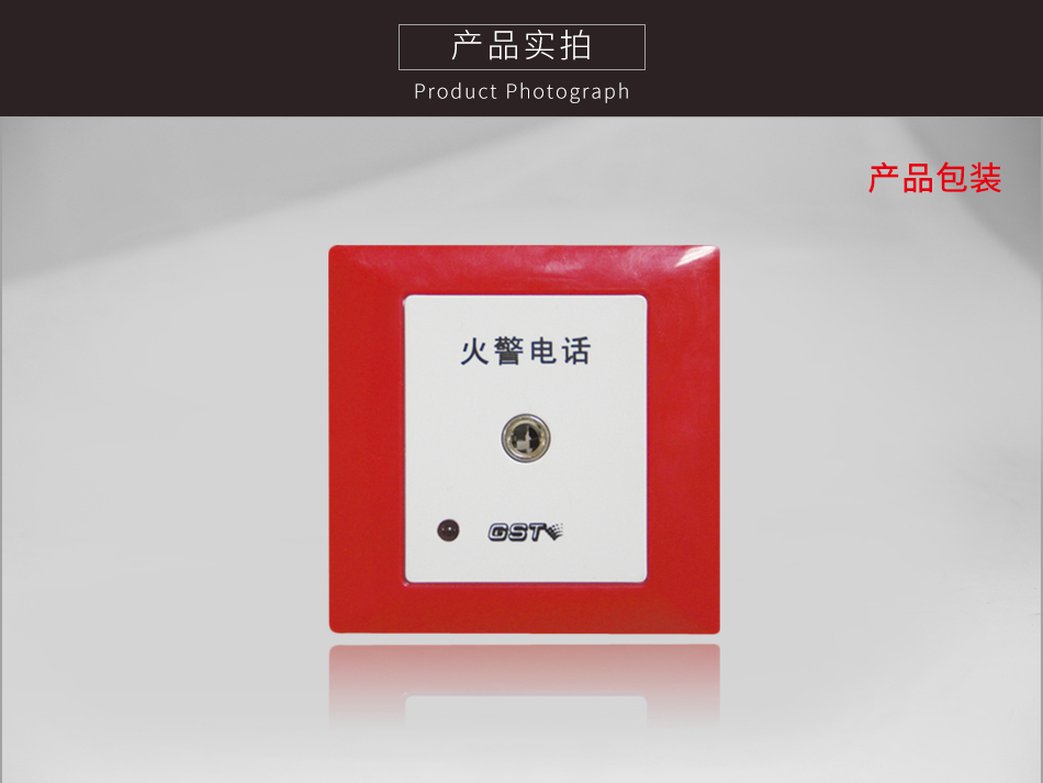 江西海湾TS-GSTN603消防电话插孔实拍
