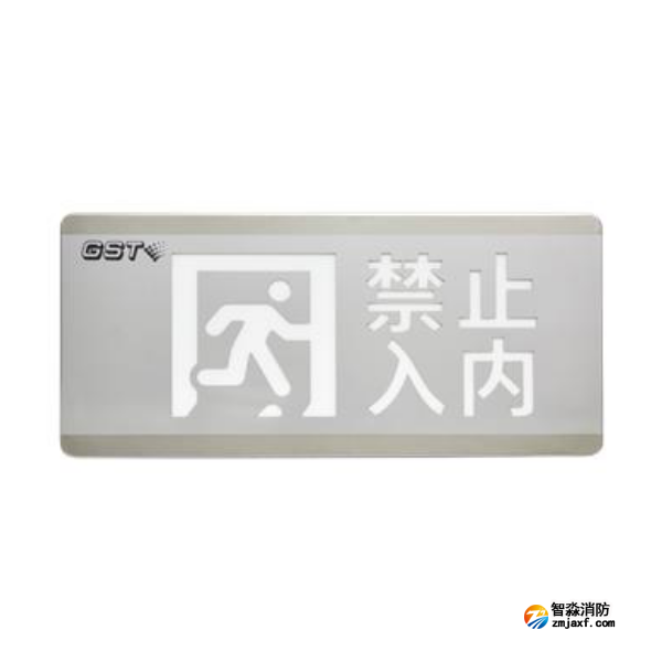 江西海湾HW-BLJC-1OEⅡ0.7W-N455安全出口+禁止入内多信息复合灯具