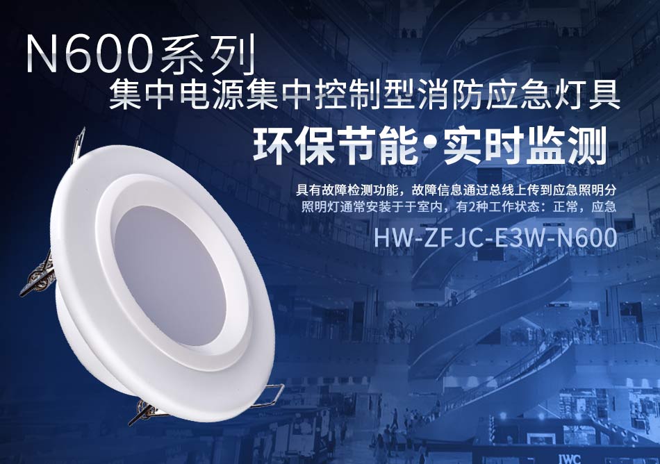 江西海湾N600系列应急照明设备
