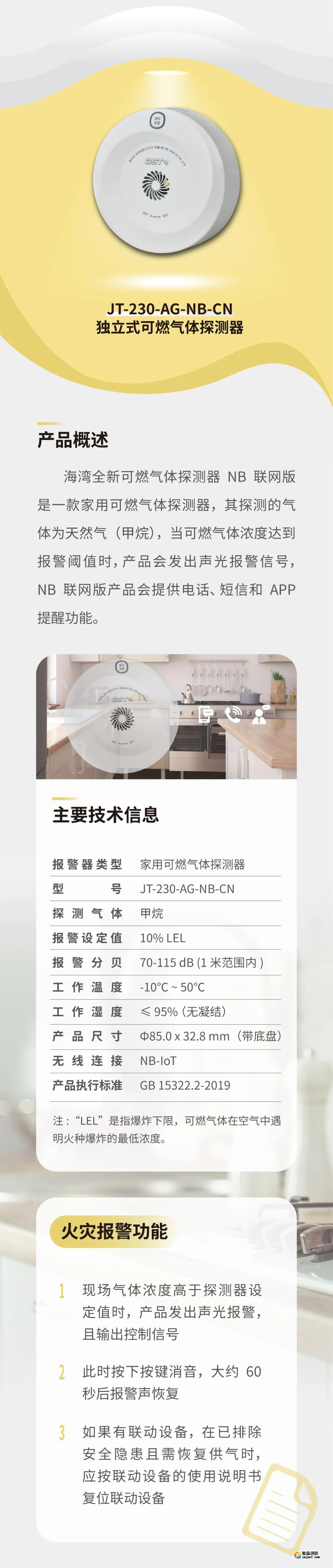 江西海湾JT-230-AG-NB-CN家用可燃气体探测器介绍