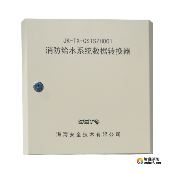 江西海湾JK-TX-GSTSZH001消防给水系统数据转换器