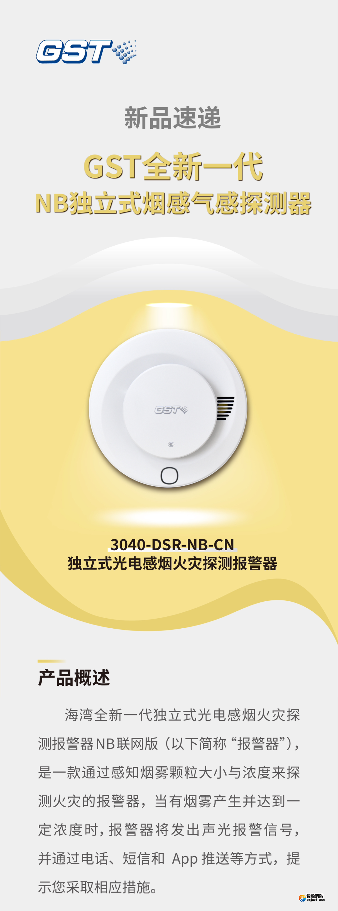 江西海湾3040-DSR-NB-CN独立式感烟火灾探测报警器介绍