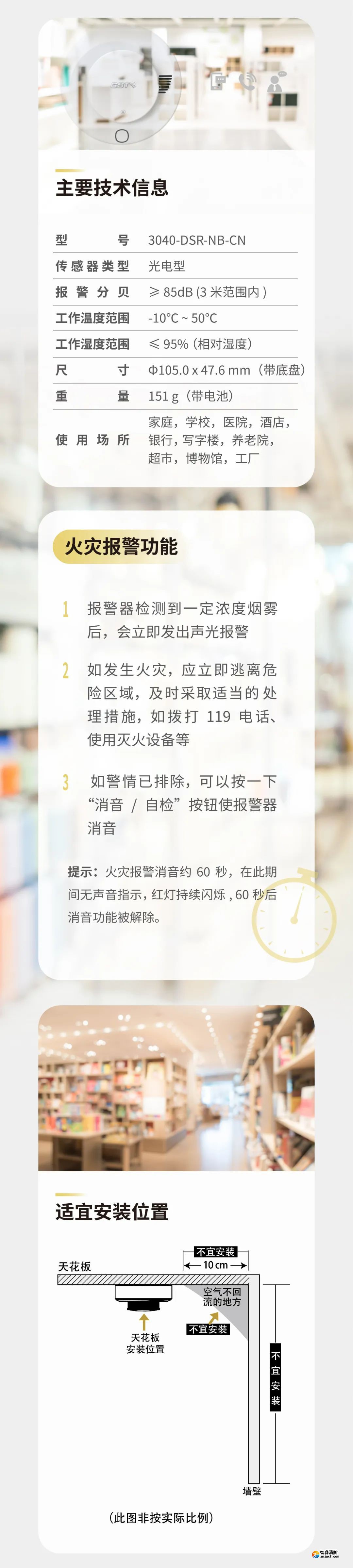 江西海湾3040-DSR-NB-CN独立式感烟火灾探测报警器参数功能