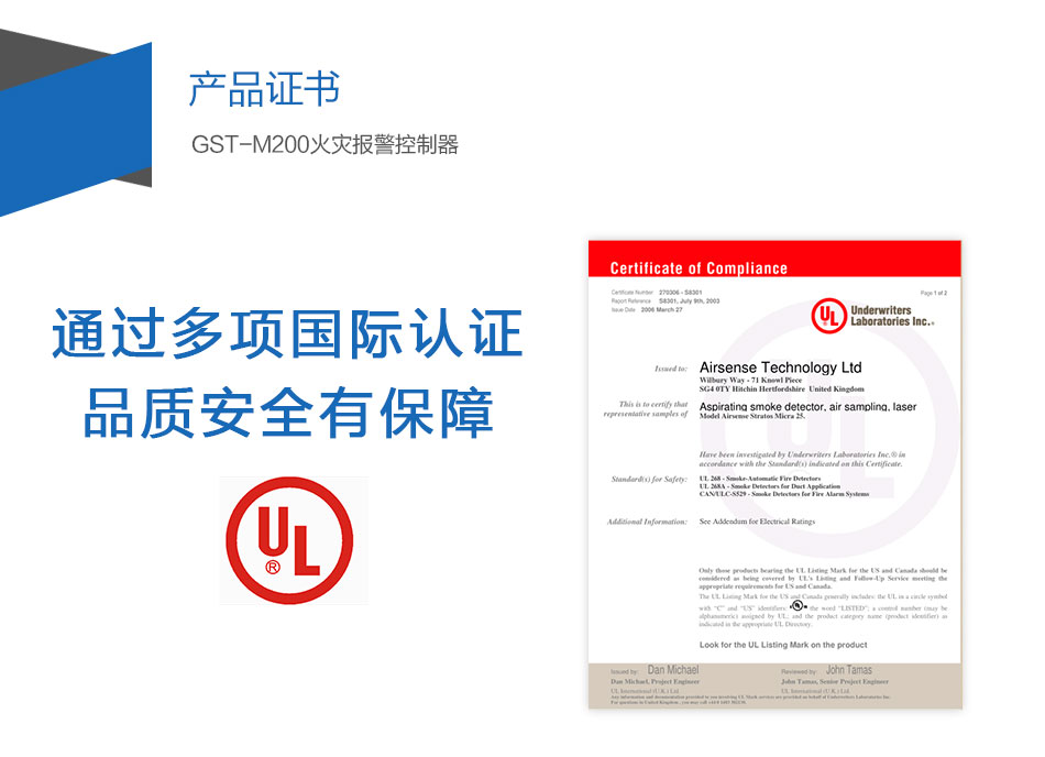 GST-M200江西火灾报警控制器产品证书