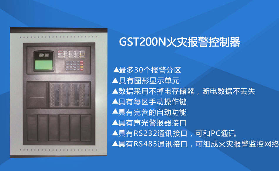 GST200-2江西火灾报警控制器特点