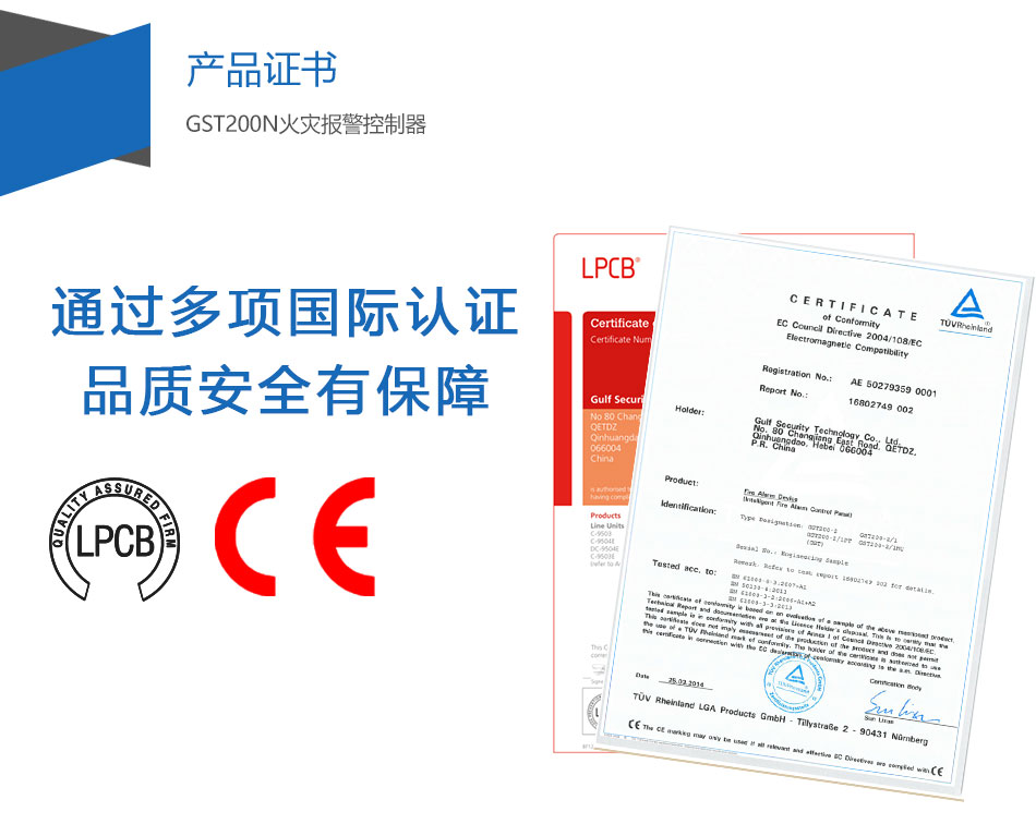 GST200-2江西火灾报警控制器产品证书