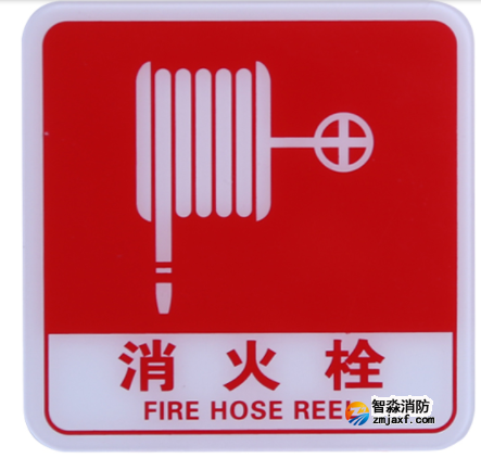江西海湾GST-BP-003消火栓标识牌 消火栓标志