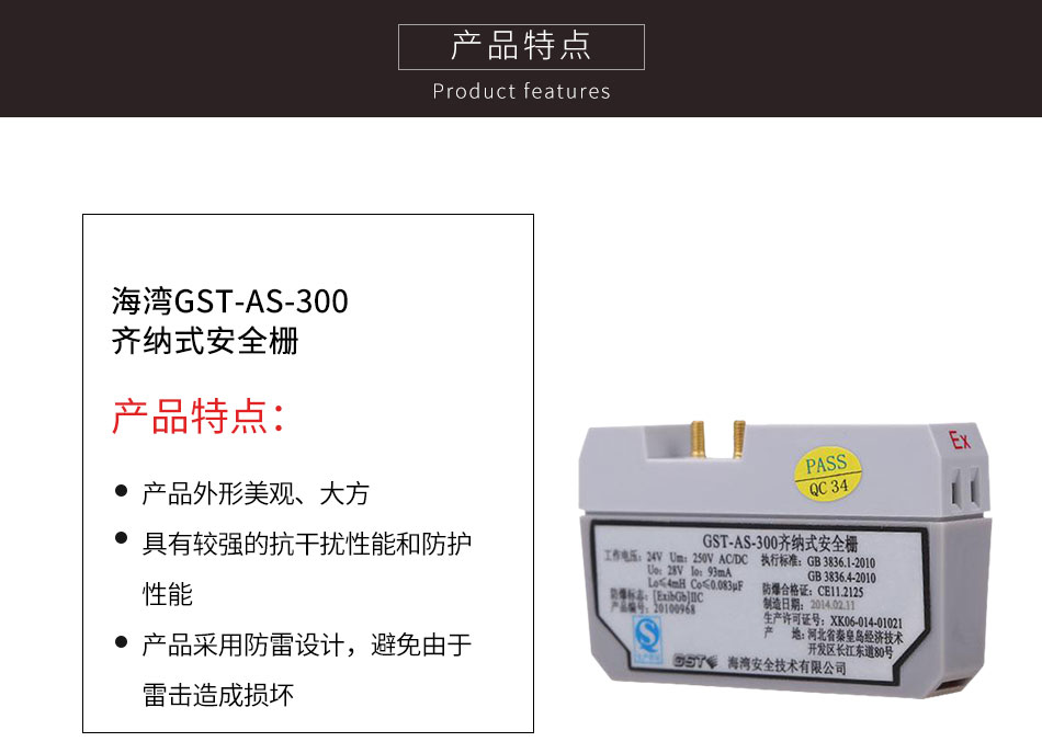 江西海湾GST-AS-300齐纳式安全栅