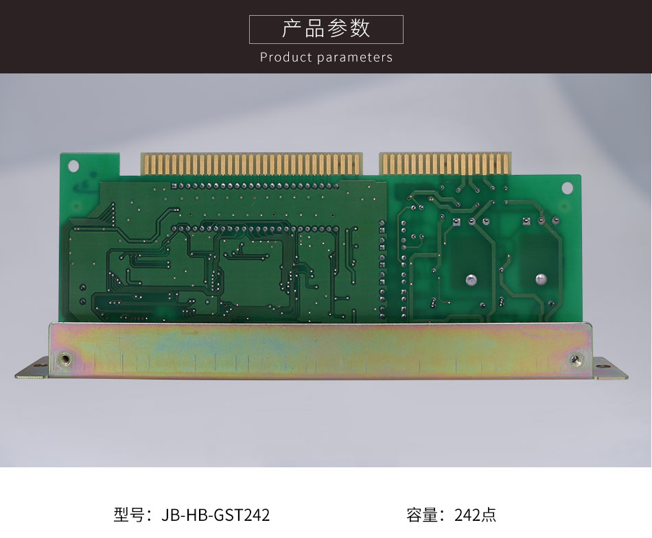 JB-HB-GST242江西火灾报警控制器(联动型)单回路板参数