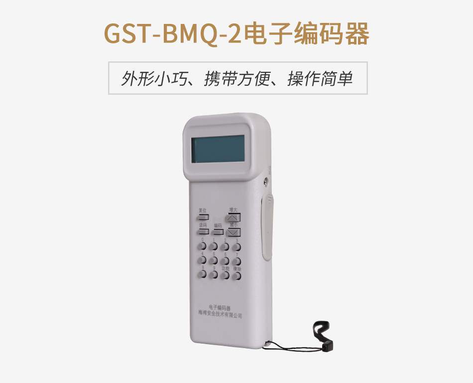 江西海湾GST-BMQ-2电子编码器